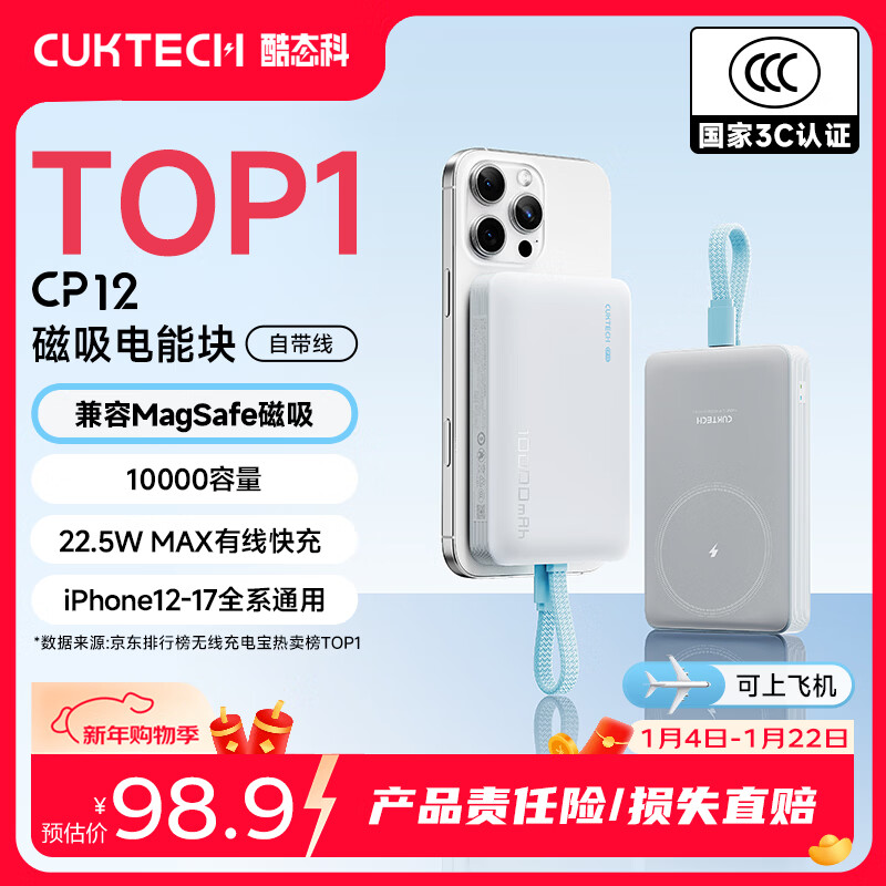 CUKTECH酷态科【3C认证可上飞机】磁吸充电宝自带线兼容MagSafe无线10000毫安22.5W快充适用苹果小米CP12