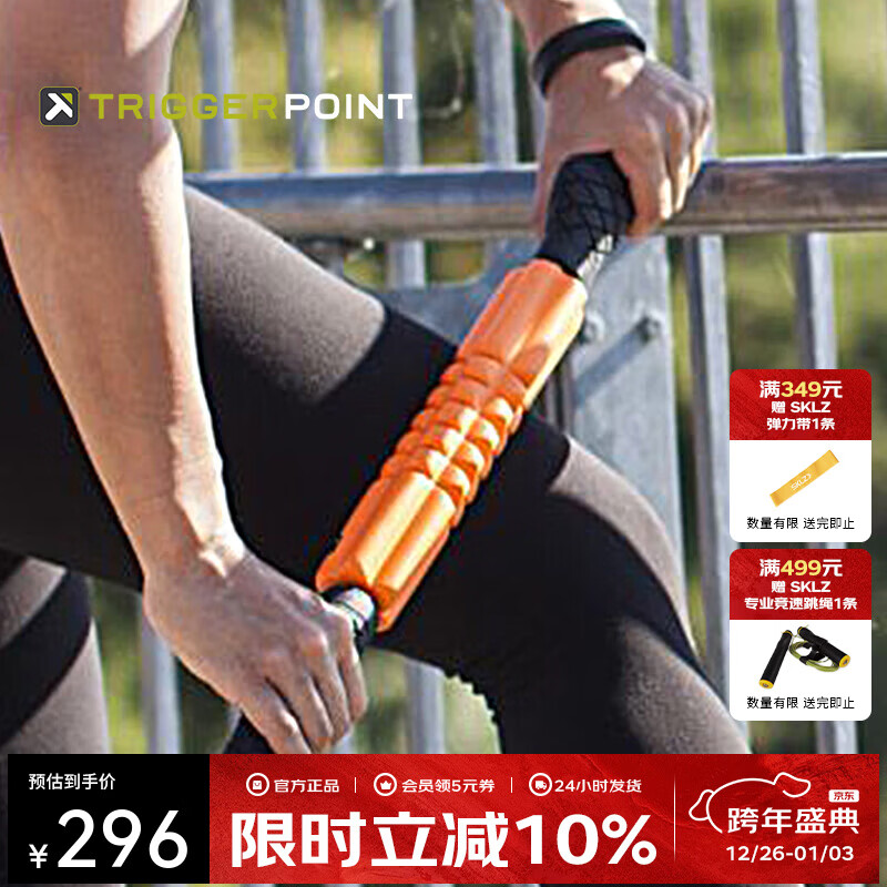 TRIGGERPOINT进口手持按摩棒狼牙棒筋膜肌肉放松滚轴瘦小腿健身运动深度按摩器 全身按摩/软硬适中/标准按摩棒 京东折扣/优惠券