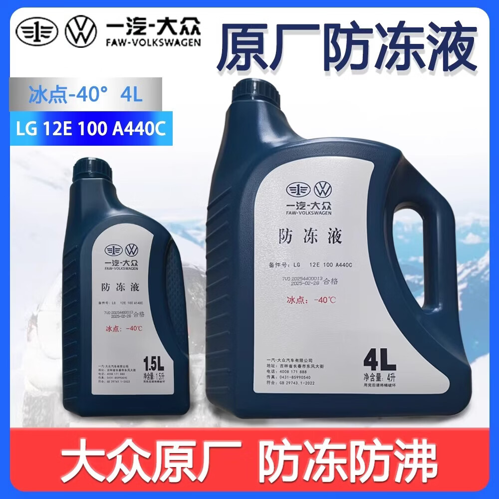 防冻液红色大众一汽原厂g12新老迈腾速腾高尔夫6新