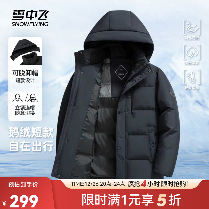 雪中飞2025新款男士鹅绒短款羽绒服冬季休闲户外简约男羽绒舒适 藏青色|5019 2XL /185/100A