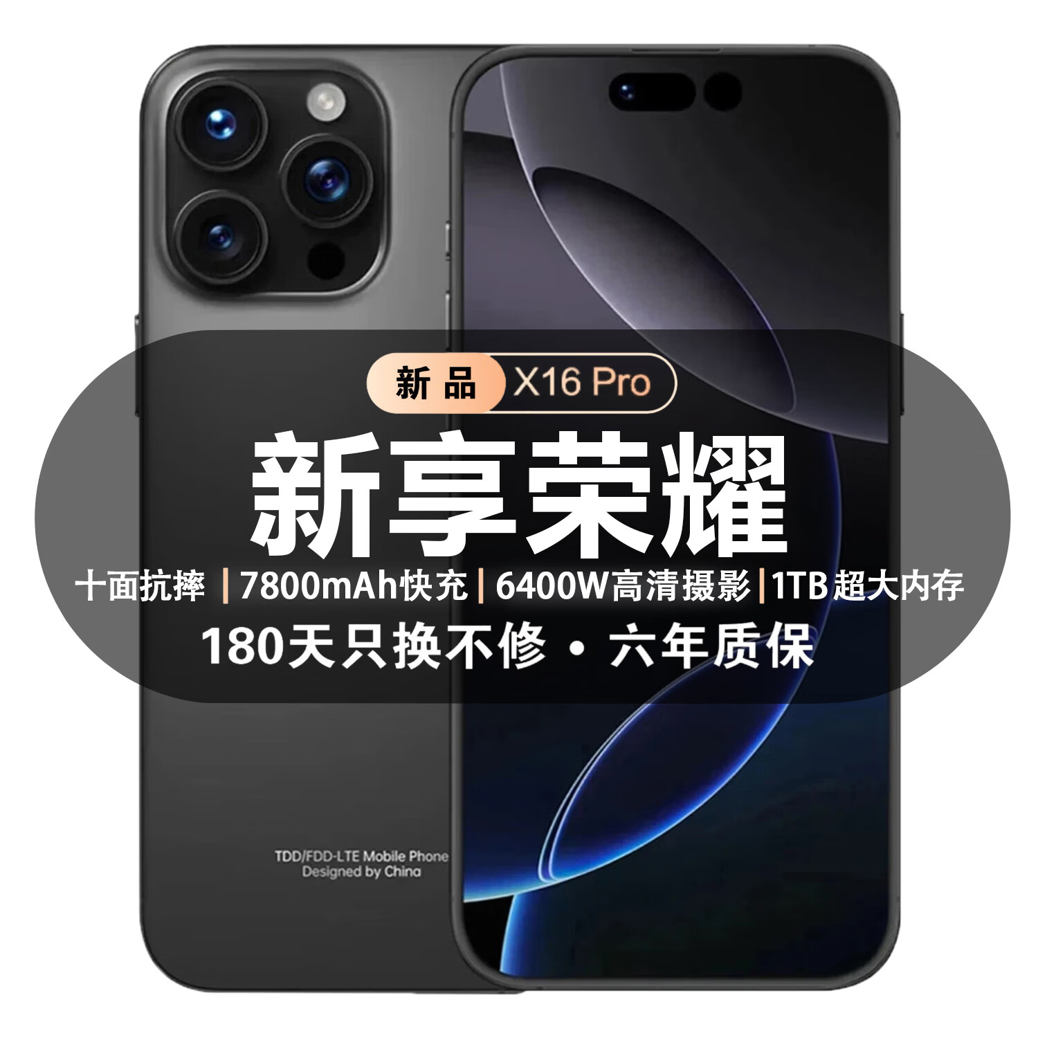 新享荣耀2026新品1TB大内存7800mAh快充长续航骁龙888学生电竞老人AI智能拍照 十面抗摔全新机 钛黑色 16GB运行128内存 官方标配