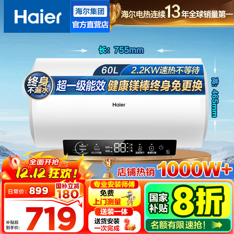 海尔（Haier）热水器60升电热水器【咨询客服享补贴20%】镁棒免更换2200W速热 超一级能效家用储水式大水量R3 60L 2200W 【性价比首选热销1000W+】R3