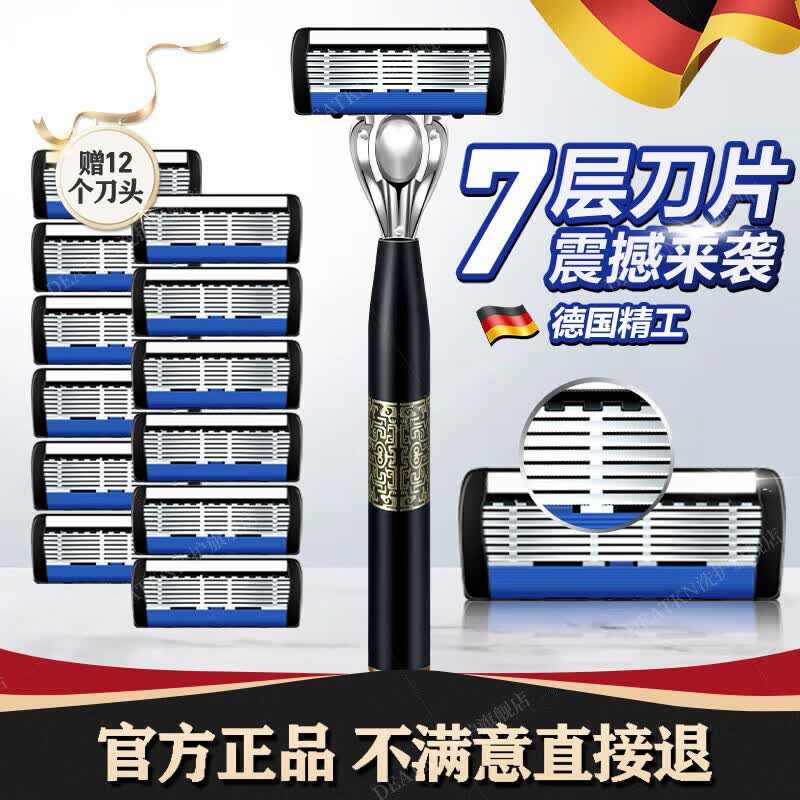 DEATKN【百万热销|净剃防刮】德国手动剃须刀男士2026新款七层刀片老式刀架刮胡刀防刮伤修面刀 德国【七层刀头】1个刀架+12刀头+收纳盒+剃须膏