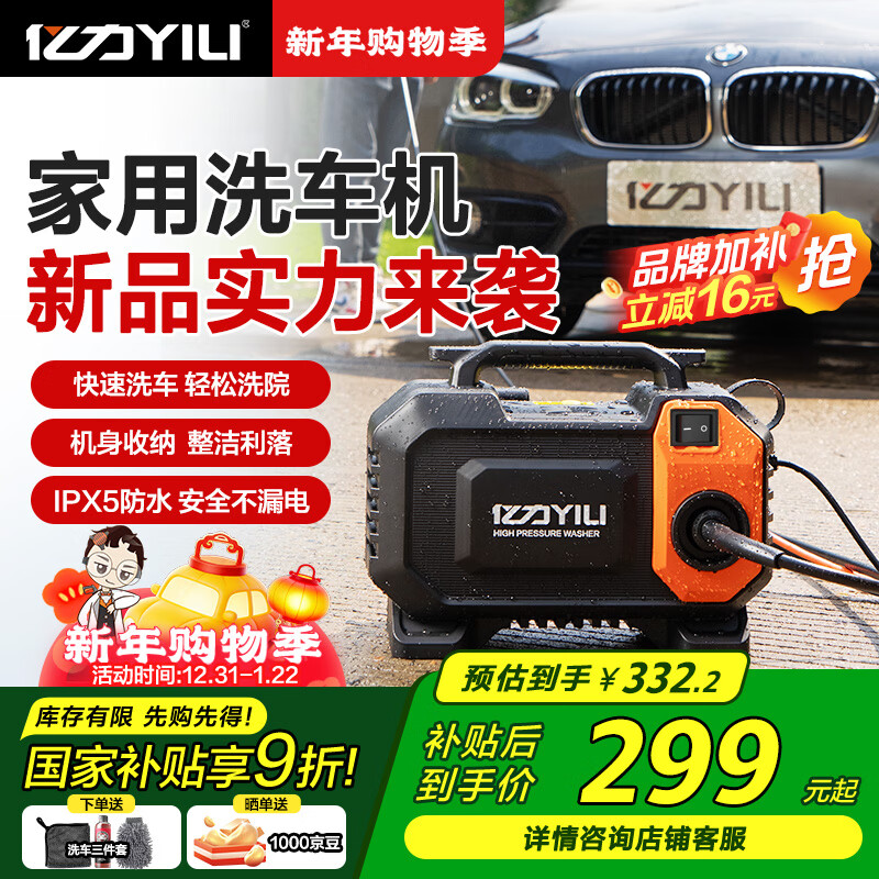 亿力高压洗车机1600W家用清洗机高压洗车水枪洗车高压水泵4010H水枪