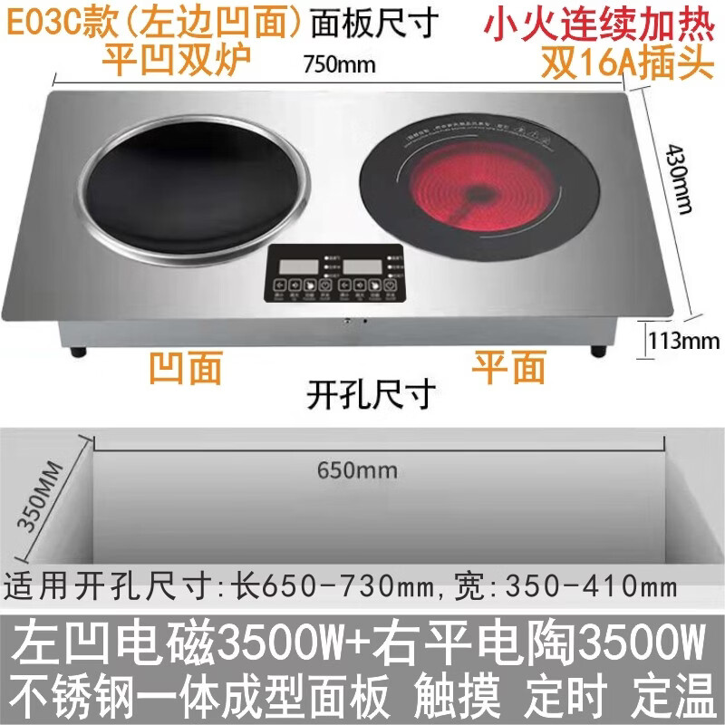 皇冠良品双头嵌入式电磁炉电陶炉家用大功率3500W一电一陶双灶商用酒店饭店公寓用内镶嵌式不锈钢电磁灶台 左凹电磁3500W+右平电陶炉3500W