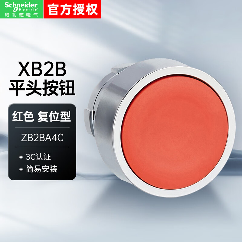 施耐德按钮附件XB2B系列 平头按钮头 红色 自复型 22mm 金属 ZB2BA4C