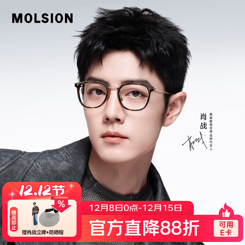陌森（MOLSION）陌森眼镜肖战同款2025新品D形钛镜框男女近视镜配度数MA6055 B20 玫瑰金|琥珀 【TR+钛】 单镜框