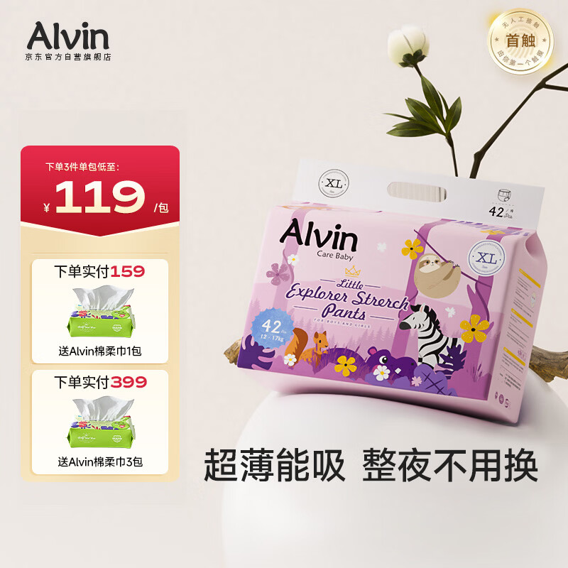 艾薇儿Alvin小探险家超柔轻薄拉拉裤XL码42片柔软亲肤干爽薄款透气夏天
