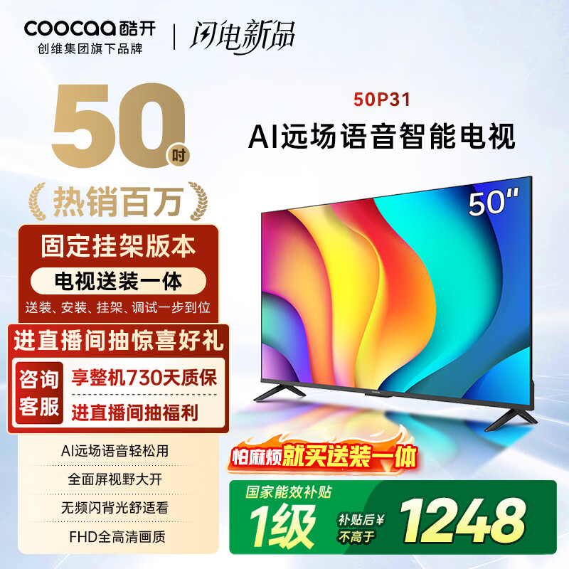 酷开创维 P31系列 50英寸电视【送装一体版】全高清超薄全面屏 智能平板 游戏液晶电视机以旧换新50P31