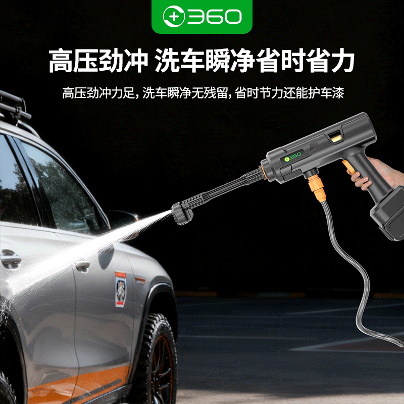 360高压无线洗车机家用清洗机洗车泵刷车泵洗车神器洗车水枪无刷电机 360无线洗车枪系列 200W+人加购360品牌丨强劲水压 【真无刷单电5芯】5米水管+泡沫壶+六合一枪头