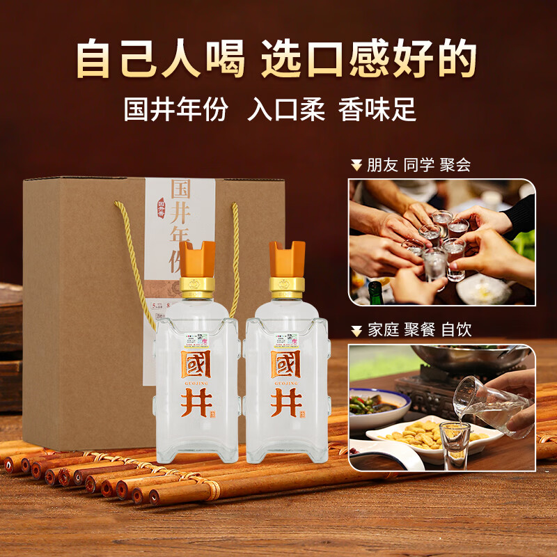 国井年份  纪念酒 国井香型封藏酒 自饮 聚会 纯粮白酒   42度 500mL 2瓶 （国井年份）