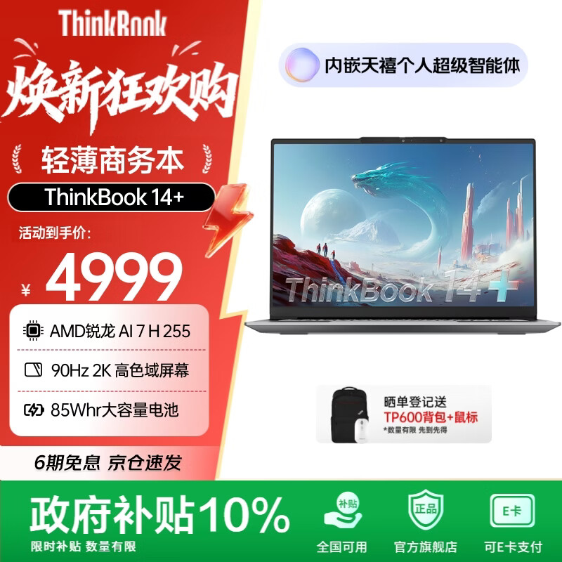 ThinkPad ThinkBook14+ 14Ӣ�� ����7H255 90Hz �ʼǱ����� 24G 512G ��ɫ 4454Ԫ
