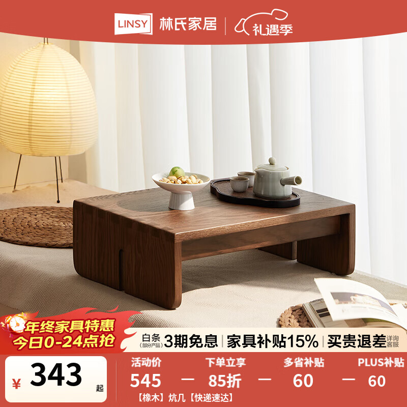 林氏家居全实木沙发新中式罗汉床塌小户型客厅冬夏沙发床一体两用LH586K4 【橡木】炕几【快递速达】