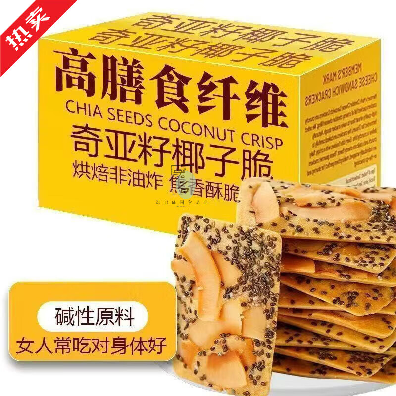 零食批发量大奇亚籽红枣山药椰子脆酥脆浓郁椰香真材实料饱腹解馋 益气补血【奇亚籽+红枣+山药+椰片】 活动：【整箱52包】超值
