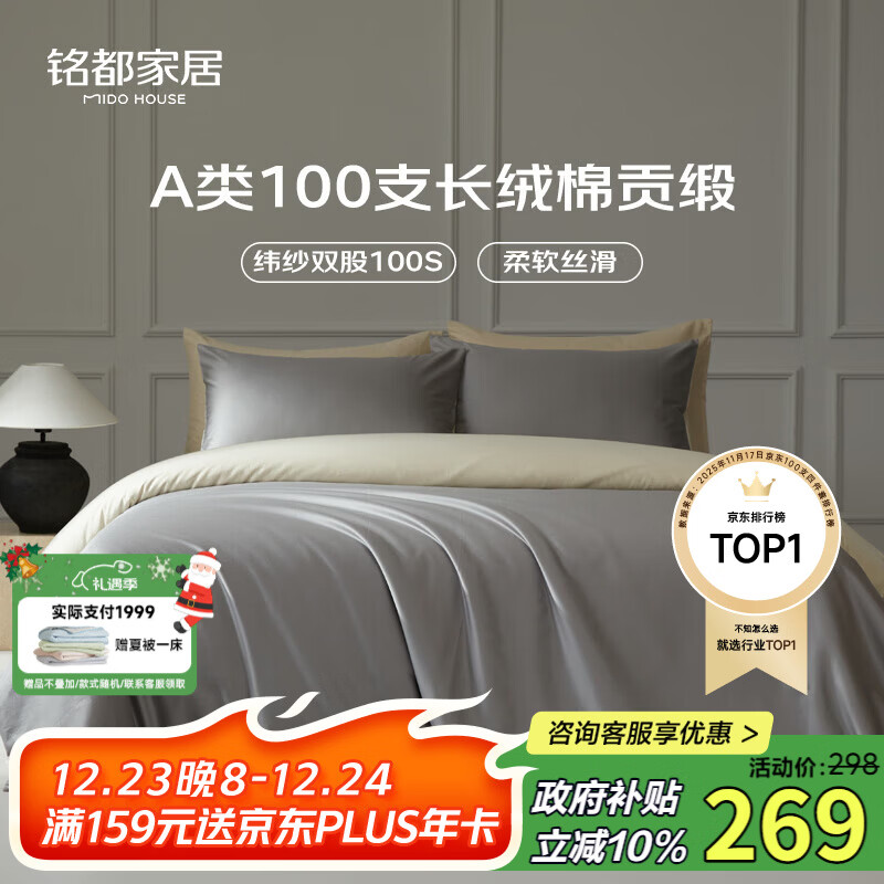 MIDO HOUSE铭都全棉四件套100%纯棉床上用品床单被套100支A类高端轻奢高级感1.5m床单款 格雷灰