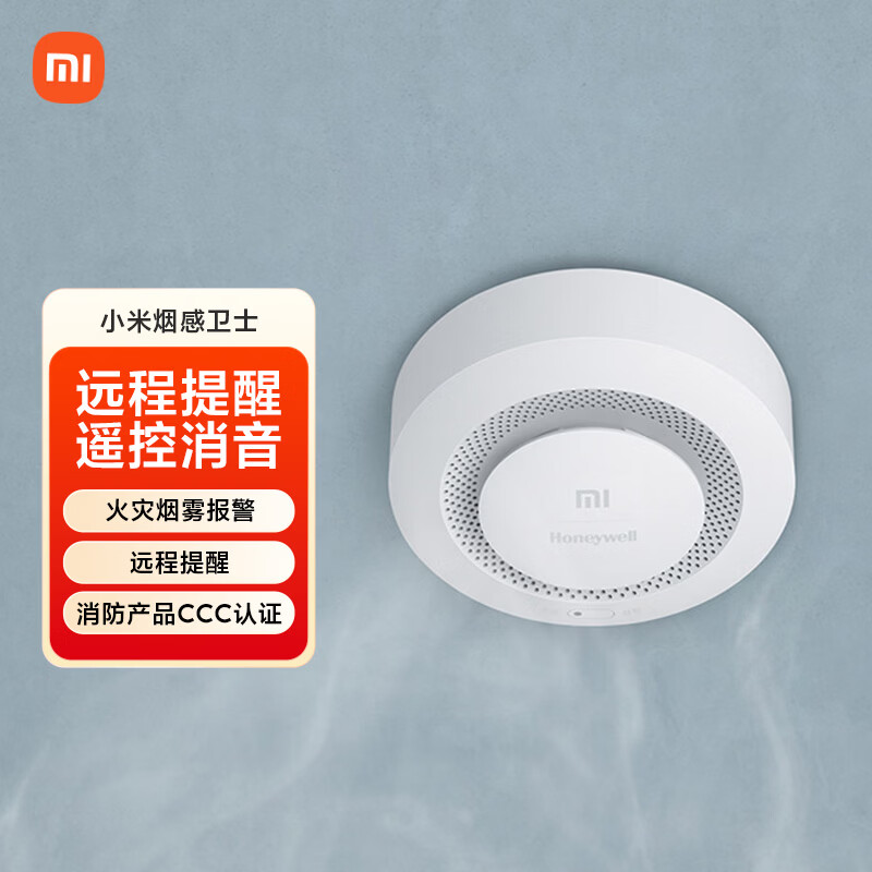小米烟感卫士 火灾烟雾报警器 远程提醒 智能联动