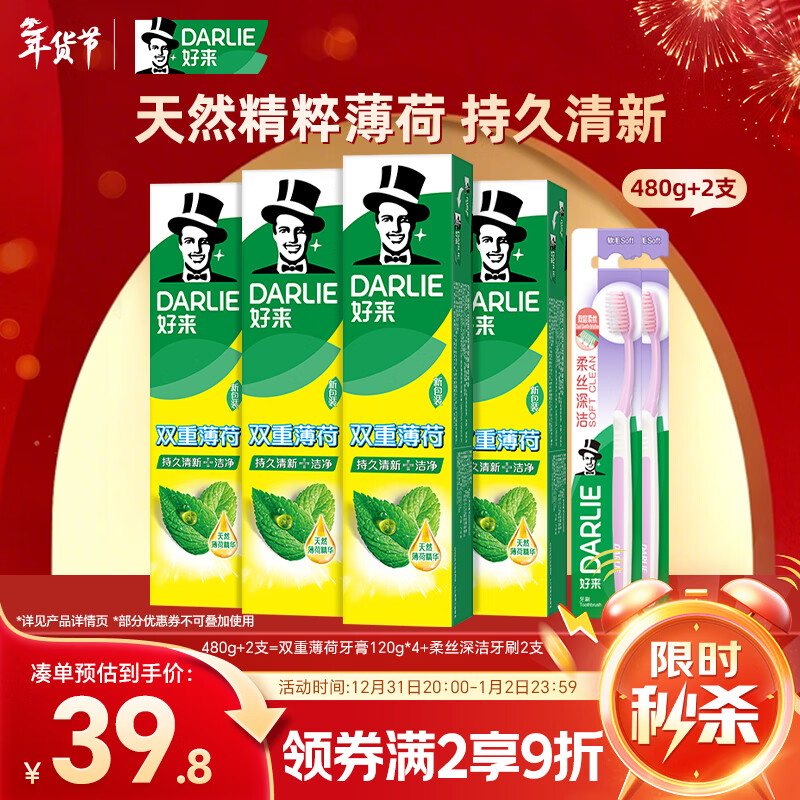 好来(原黑人)双重薄荷牙膏护龈清新口气4支+软毛牙刷2支家庭口腔套装