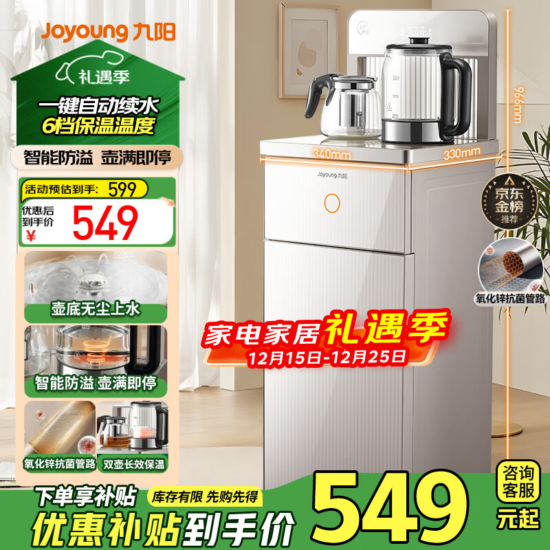 九阳(Joyoung)茶吧机客厅家用高端立式饮水机全自动下进水烧水壶多功能遥控下置水桶一体柜智能电热水壶 JCM82