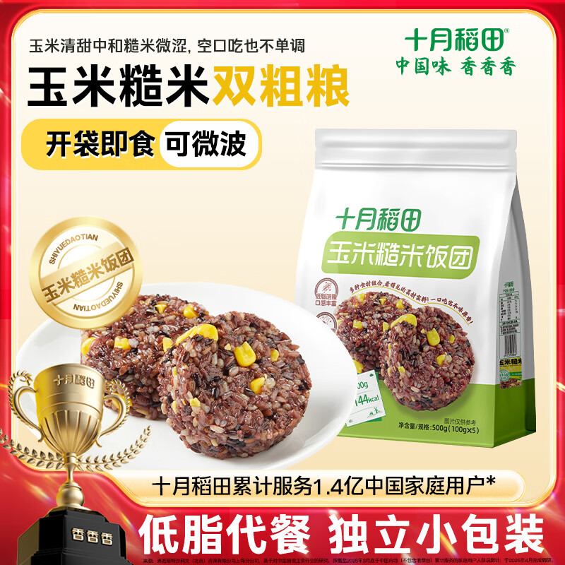 十月稻田 玉米糙米饭团 100g*5 即食低脂代餐 饱腹粗粮 微波早餐 速食杂粮