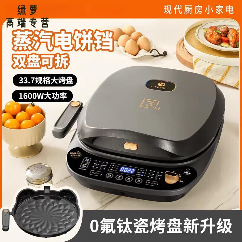 ZFEN德国进口品质电饼铛档双面加热家用可拆洗加深加大多功能烤烙饼锅 /LR-D3230【0氟钛瓷智能/双拆/盘】