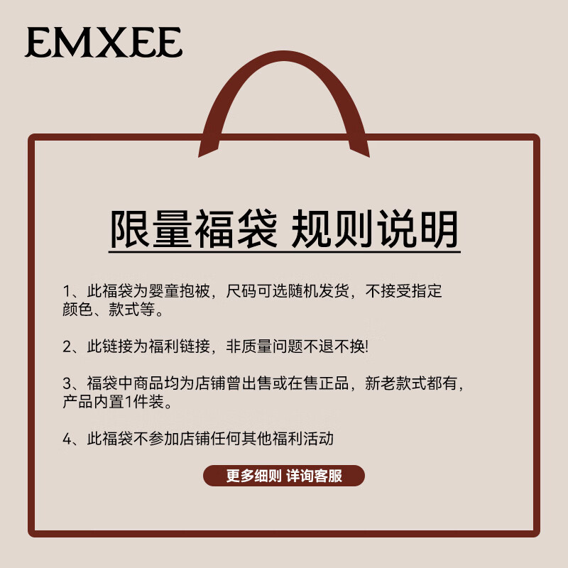 嫚熙（EMXEE）【惊喜福袋】婴儿抱被初生宝宝包巾产房抱被a类 抱被四季款 90*90cm