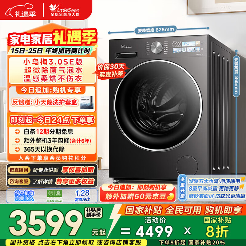 小天鹅（LittleSwan）小乌梅3.0SE版 滚筒洗衣机全自动 带烘干洗烘一体 10KG超薄大筒径 TD10VE40SE 以旧换新 国家补贴
