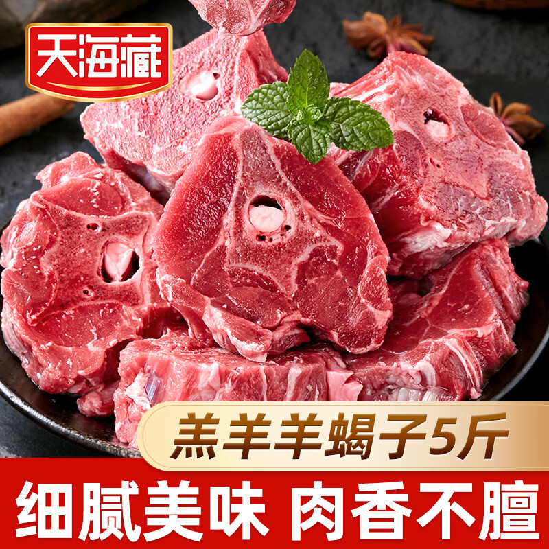 天海藏进口原切羊蝎子5斤  贴骨羊肉羊脊骨炖煮火锅 年货送礼源头直发