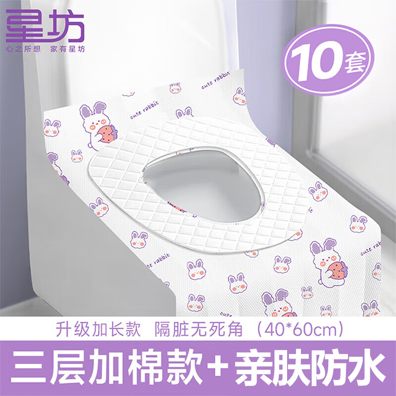 星坊 一次性马桶垫套10个 秋冬天独立包装加厚孕妇便携酒店旅行坐便贴