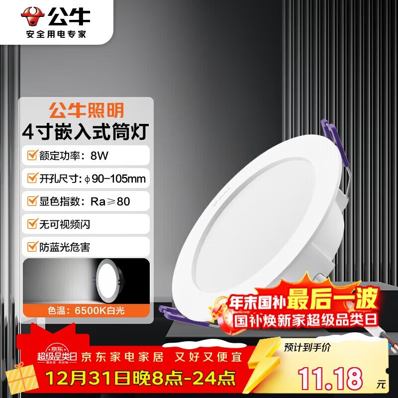 ��ţ��BULL��TL04Ƕ��ʽͲ��MT-L008A-AS����8W4��׹�6500K/����90-105mm 9.5Ԫ