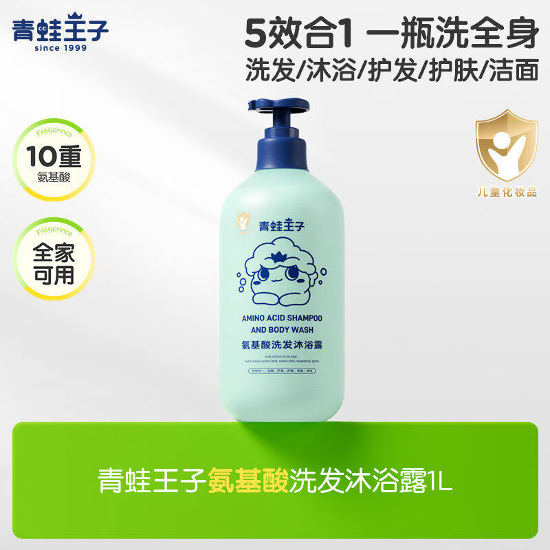 青蛙王子儿童氨基酸沐浴露洗发水宝宝洗发沐浴五合一婴儿温和无泪 五效合一温和无泪可洁面氨基酸洗发沐浴露1L 1ml