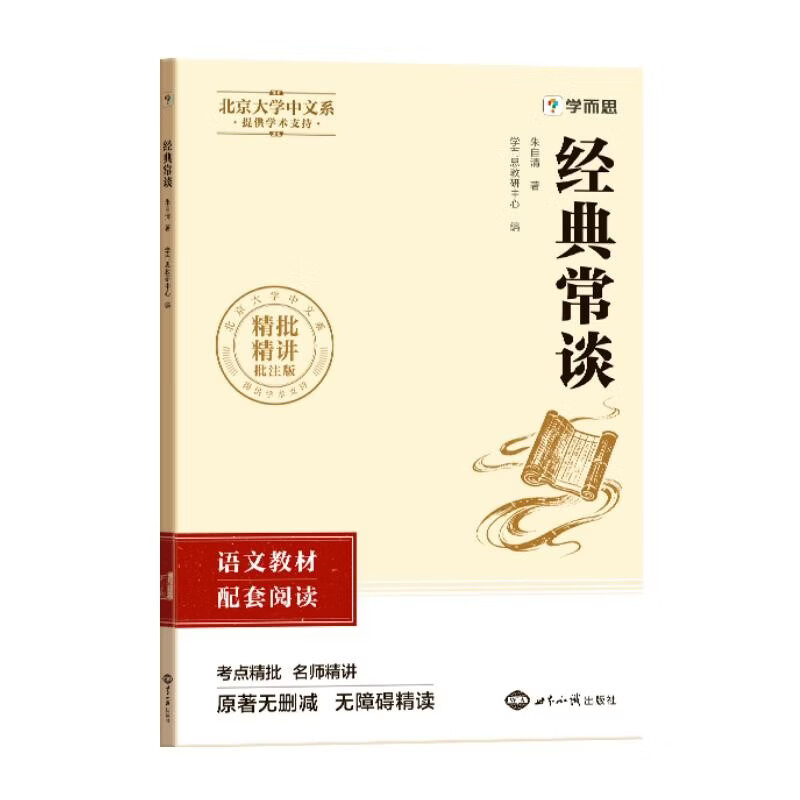 ѧ��˼ 2026�°���������Ķ����꼶�����²� ���䳣̸ �����Ķ��ض��鼮���� ͬ���½̲��˽̰�̲�����������Ŀ 24.8Ԫ