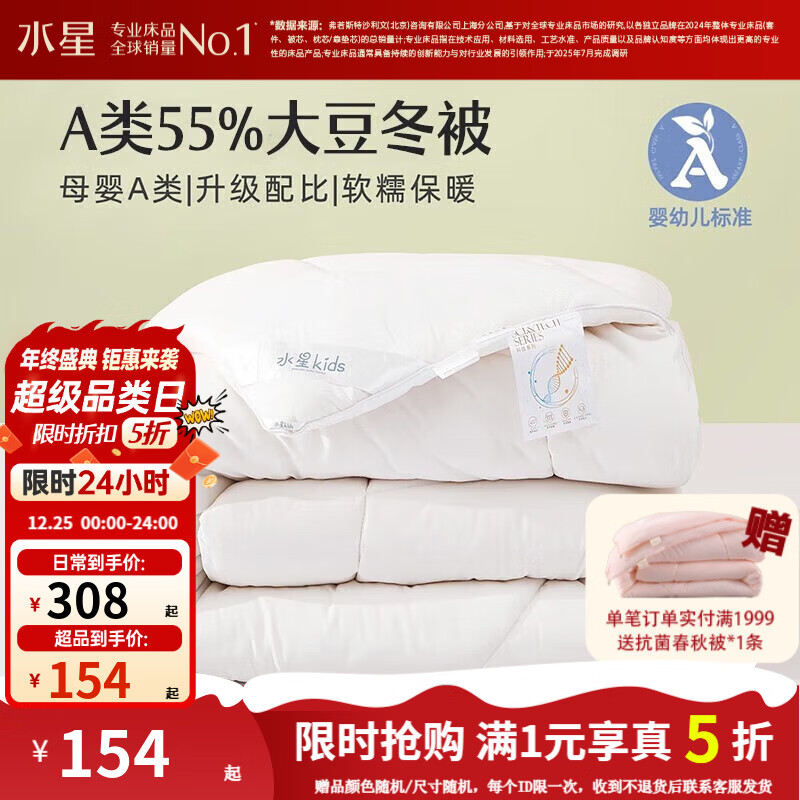 ˮ�Ǽҷ� ����ά�� Ӥ�׶�A���׼ 150cm��210cm 55%�� ���� ���ﱻо 154Ԫ(����ȯ)