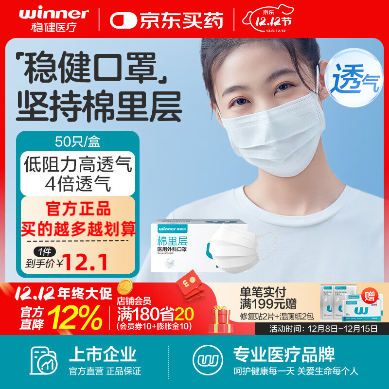 稳健（Winner）外科口罩一次性口罩儿童口罩成人口罩冬季防风高透气防细菌棉里层 1盒款成人白色（非独立） 50只/盒