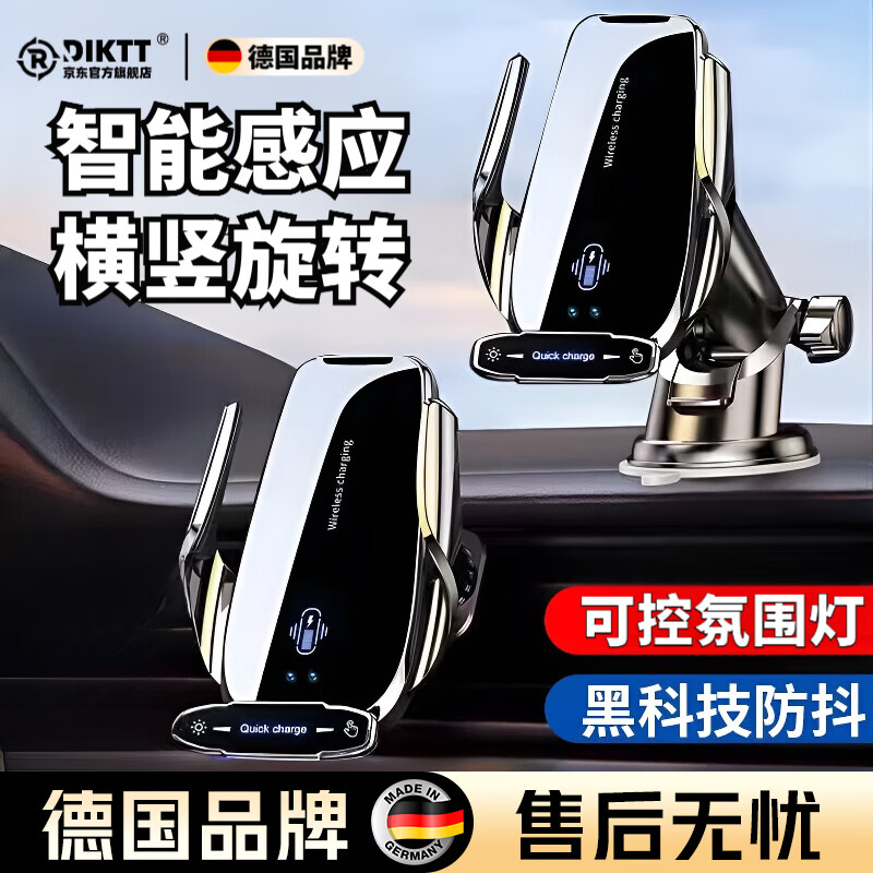 DIKTT德国手机支架车载吸盘式2025新款无线充电器导航全自动感应快充 【沉稳黑】出风口提速2500%赠车充电动锁紧