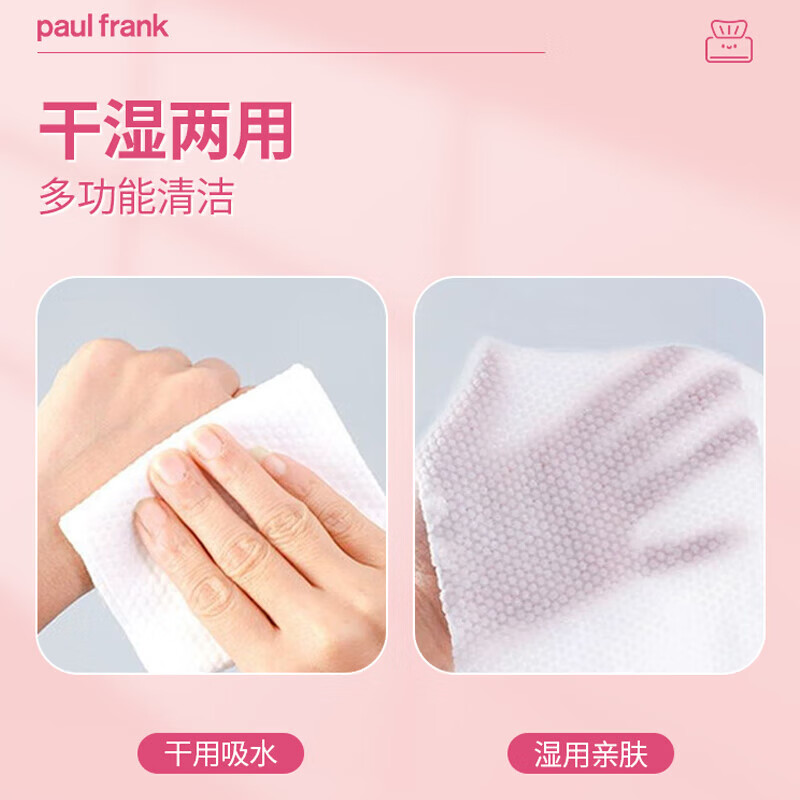 大嘴猴paul frank 洗脸巾 一次性加厚绵柔巾 干湿两用抽取式洁面巾礼物 厚款 50抽 抽取式柔巾5包