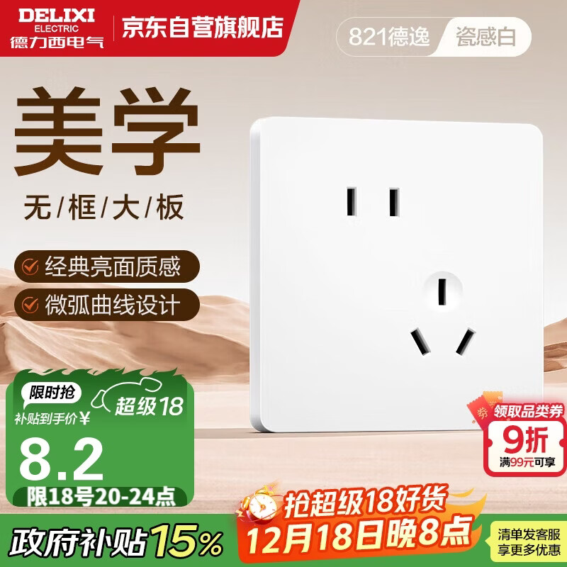 德力西(DELIXI)开关插座面板 CD821系列 10A斜五孔插座 时尚白大板