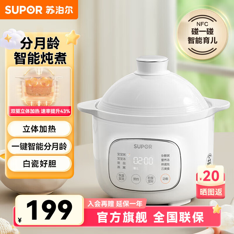 苏泊尔（SUPOR）婴儿BB煲辅食锅电炖锅电炖盅煮粥家用煮饭锅宝宝辅食分月龄炖锅 白色 BB05S