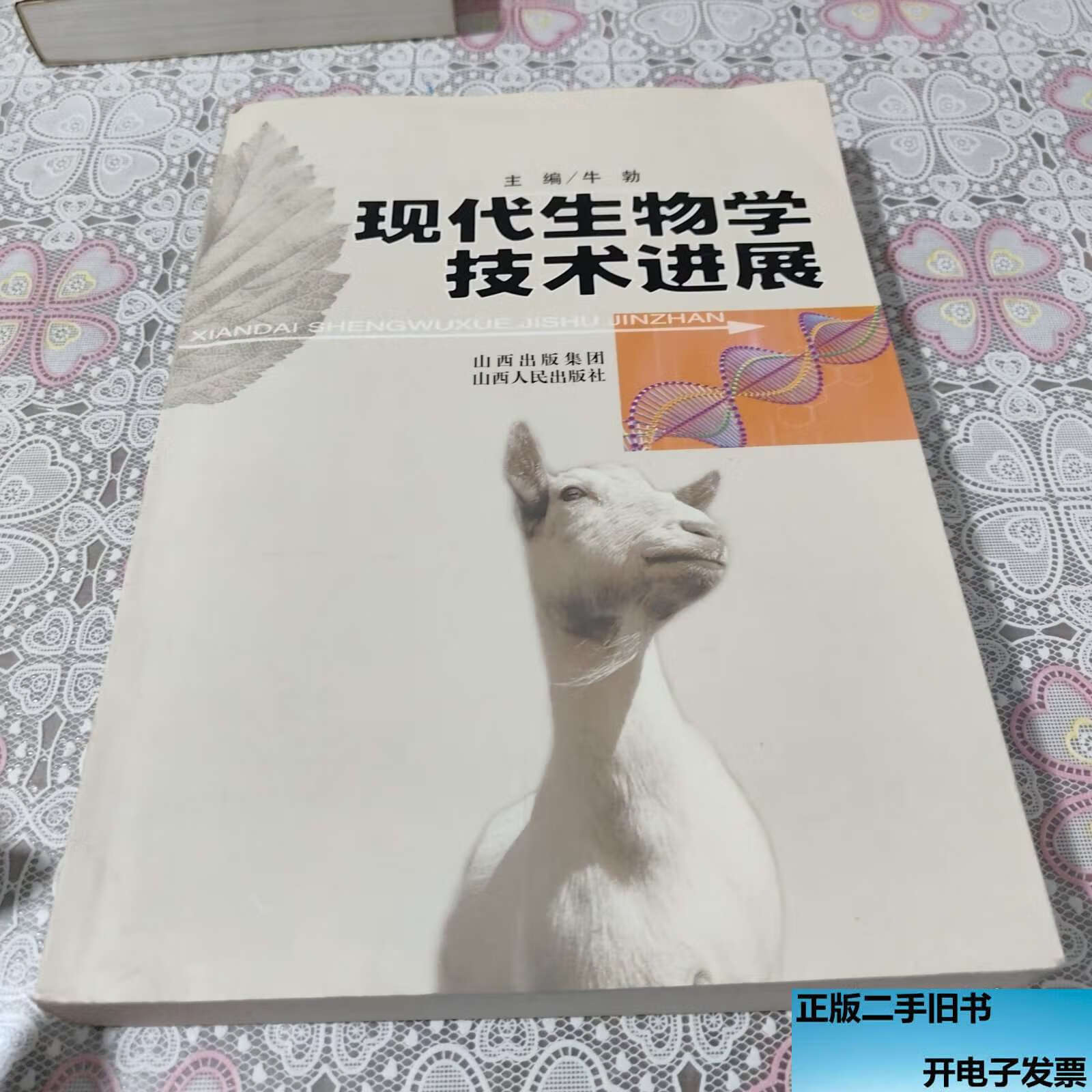 现代生物学技术进展