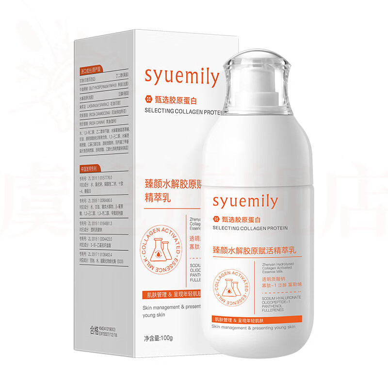 熏姿颜慕斯凡抗皱水乳胶原蛋白焕颜精华细致肌肤滋润补水保湿乳液正品 胶原蛋白焕颜精华乳*3瓶 官方直售