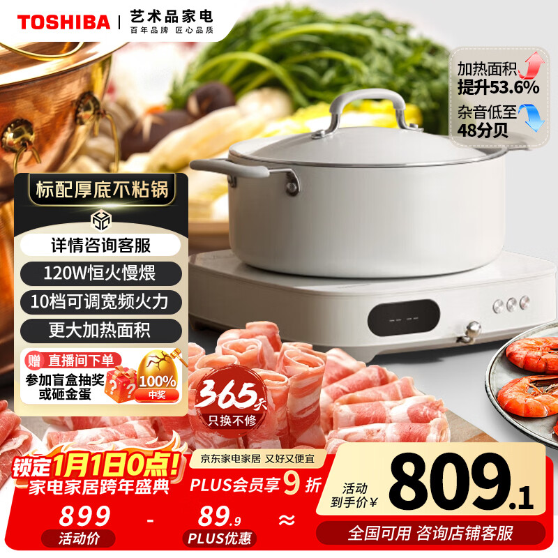 东芝（TOSHIBA）小雅电磁炉家用大功率火锅汤锅 全自动节能小型灶低温烹饪一键定时 IC-21SSC   
