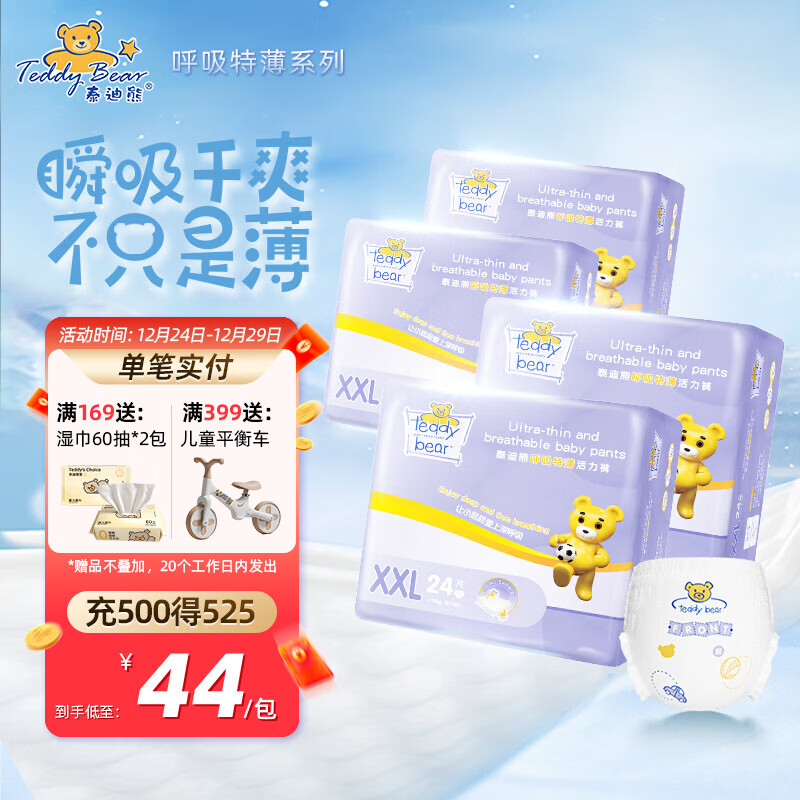 泰迪熊（Teddy Bear）呼吸特薄拉拉裤 超薄透气干爽婴儿尿不湿成长裤 XXL24片*4包（建议24-34斤）