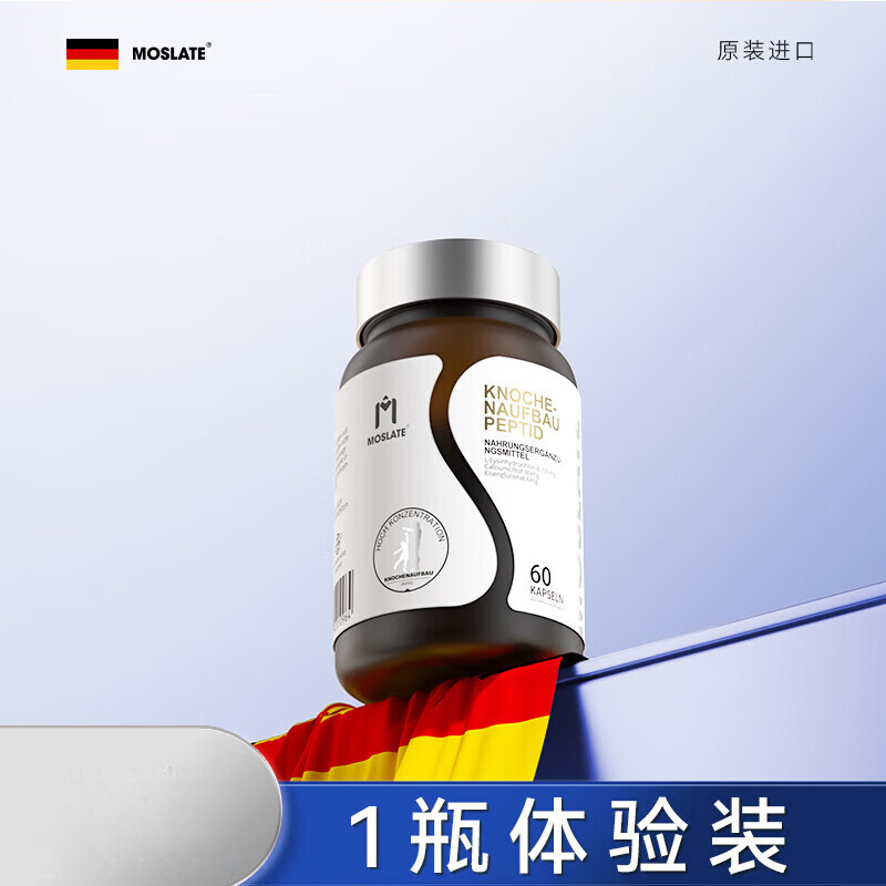 Moslate德国高端进口骨力肽成长素赖氨酸维生素D助力儿童青少年Q (体验装) 60粒*1瓶 标准 京东折扣/优惠券
