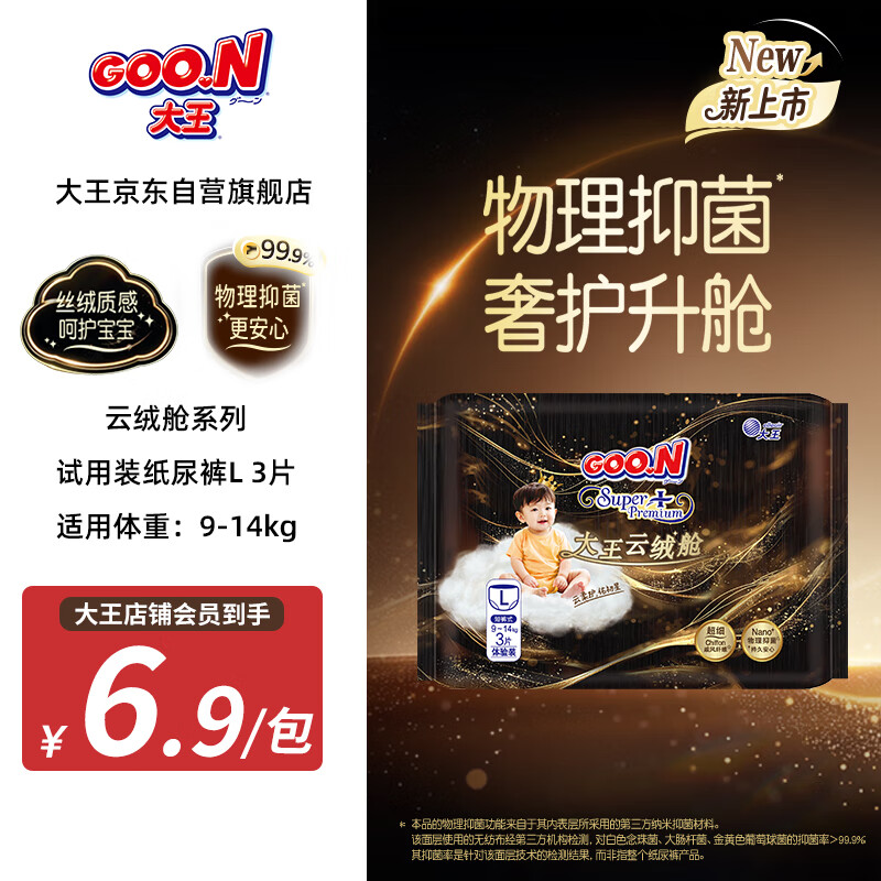 大王（GOO.N）云绒舱系列拉拉裤 L3片(9-14kg) 尿不湿 柔软抑菌 试用装