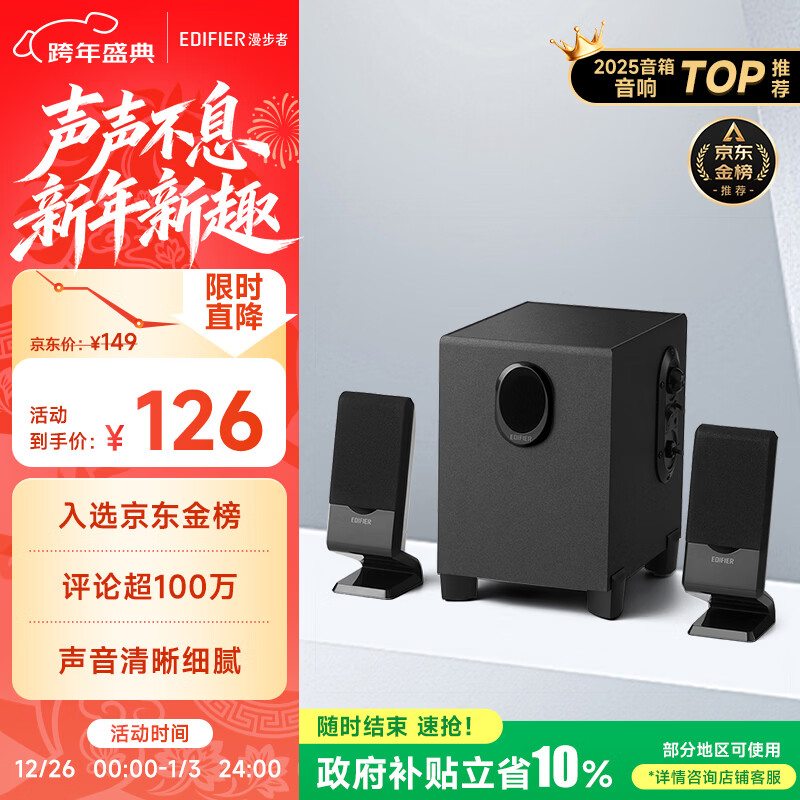 漫步者（EDIFIER）R101V 2.1声道电脑音响音箱 台式机笔记本桌面音响 游戏音响 黑色