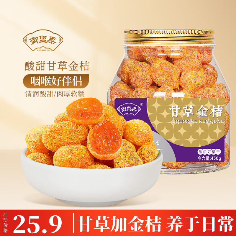 御坚果（YUJIANGUO）无花果干甘草金桔正宗话梅多款爆款果干果脯蜜饯休闲零食 甘草金桔干450g*1罐