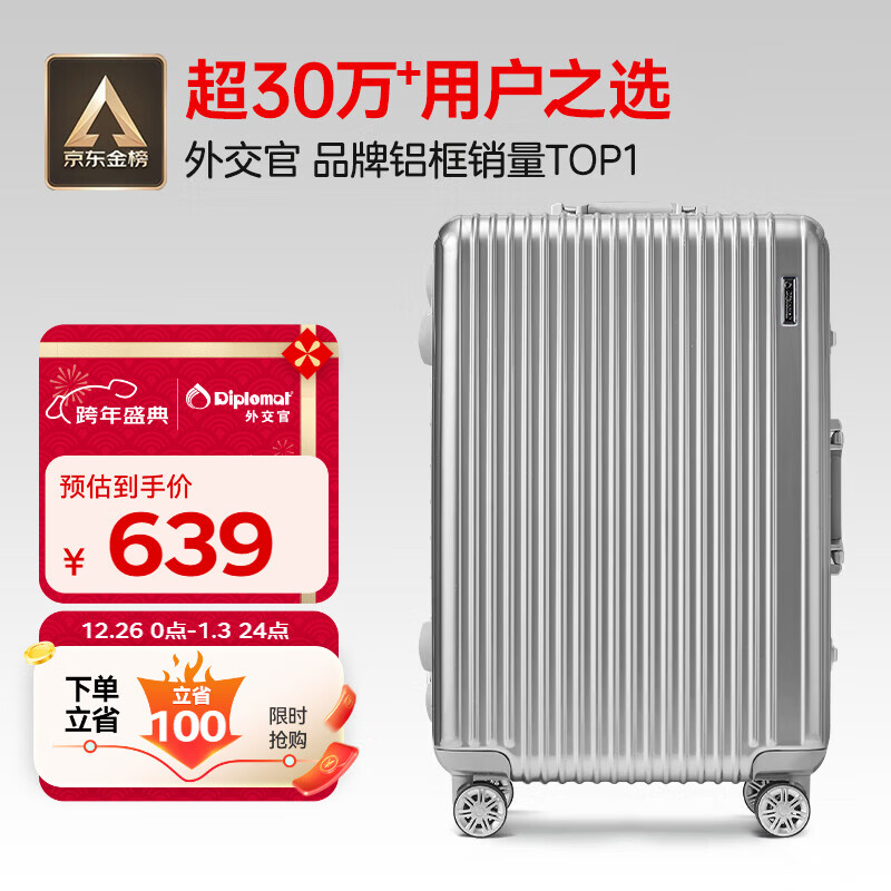 Diplomat外交官铝框行李箱大容量25英寸拉杆箱星光男女密码旅行箱TC-9033