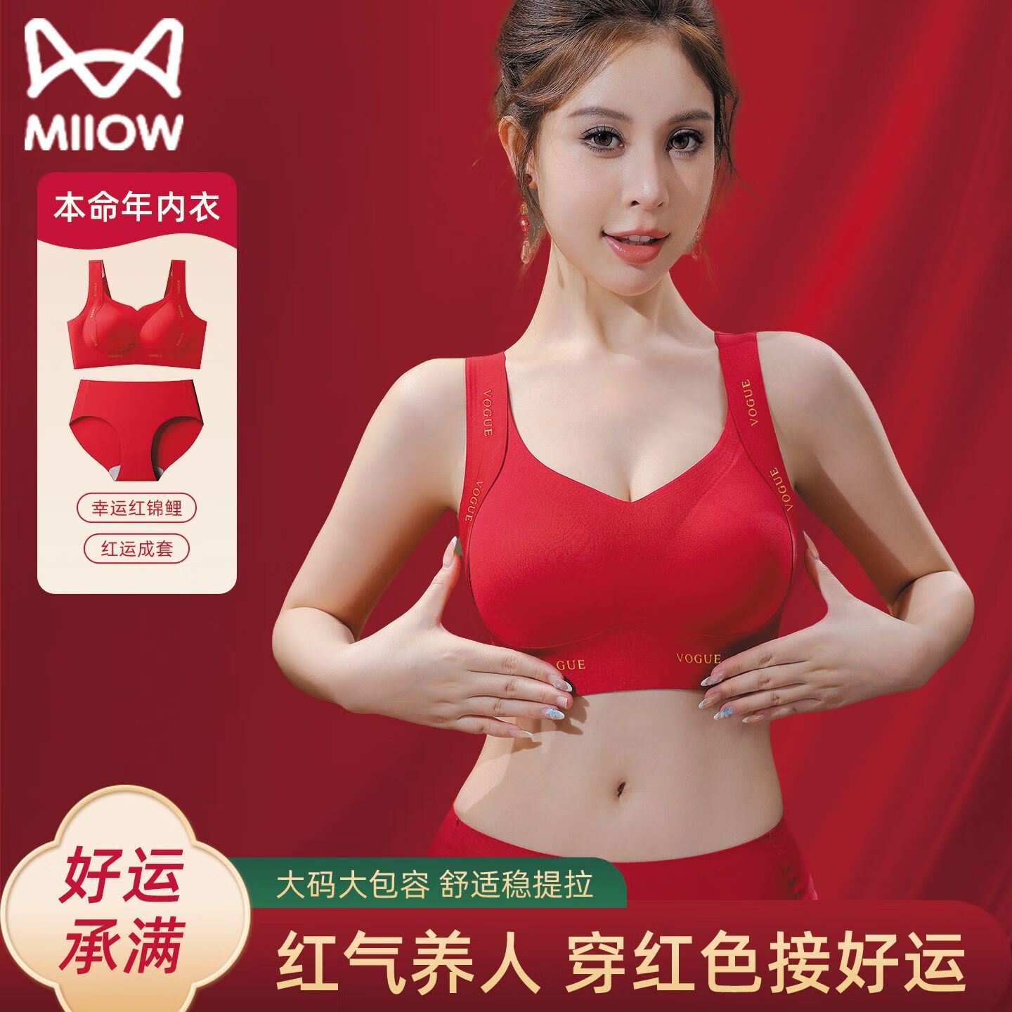 猫人（MiiOW）本命年红色内衣文胸大胸显小提拉防下垂收副乳结婚新娘大码200斤 安可拉红-文胸+内裤 6XL 建议240-280斤48/110BCD