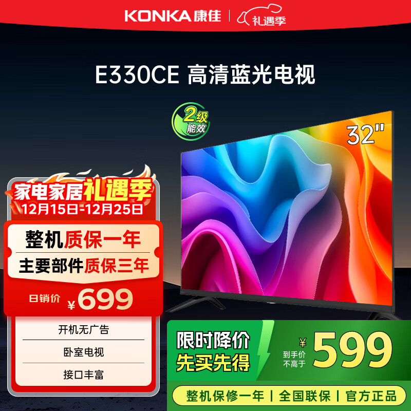 康佳电视 LED32E330CE 32英寸 老人家用卧室电视 窄边高清平板电视 开机无广告 二级能效 家电国家补贴