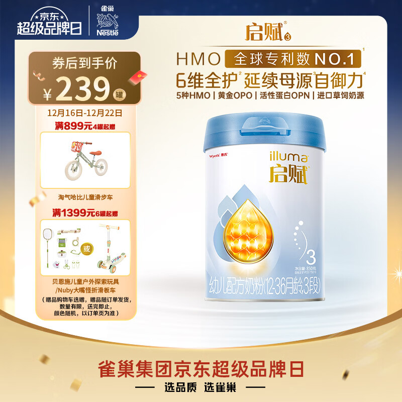 惠氏（Wyeth）启赋蓝钻【加量装】HMO幼儿配方奶粉3段（12-36月）850g