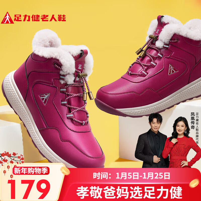 足力健老人鞋雪地靴加厚棉鞋羊毛鞋2296303D 女/雅致红 39